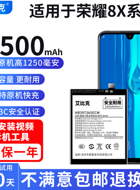 艾比克适用华为荣耀8x电池8xmax原装JSN-AL00手机ARE-AL10大容量