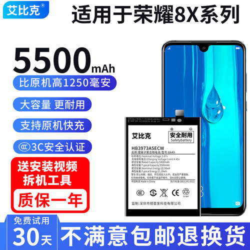 艾比克适用华为荣耀8x电池8xmax原装JSN-AL00手机ARE-AL10大容量