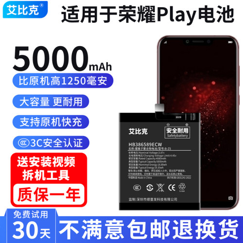 艾比克适用华为荣耀Play电池COR-TL10原装COR-AL10魔改扩容大容量