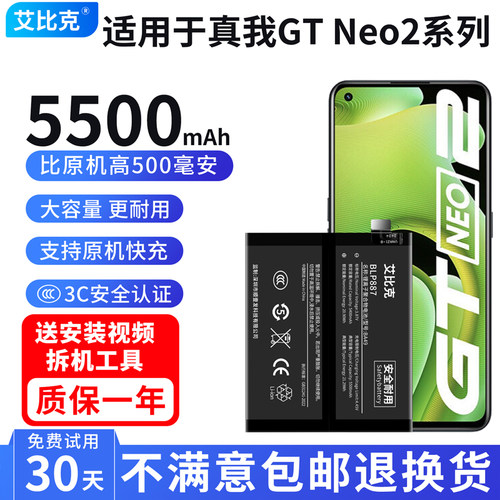 艾比克适用realme真我GT Neo2电池Neo2T原装RMX3370大容量RMX3357