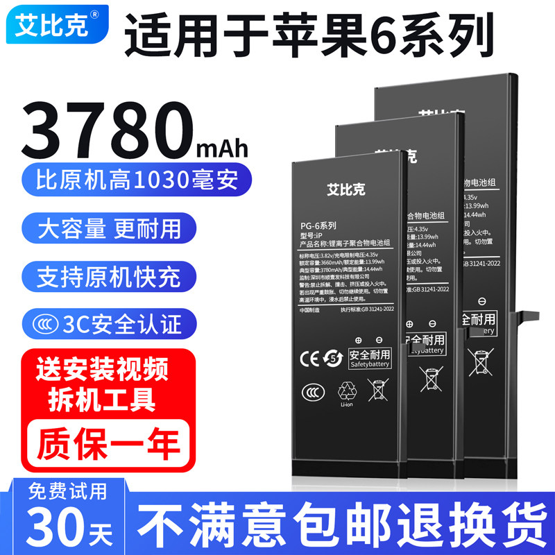 艾比克适用于苹果6电池iPhone6Plus原装6P手机6代魔改扩容大容量