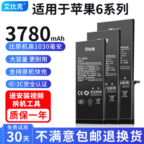 艾比克适用于苹果6电池iPhone6Plus原装6P手机6代魔改扩容大容量