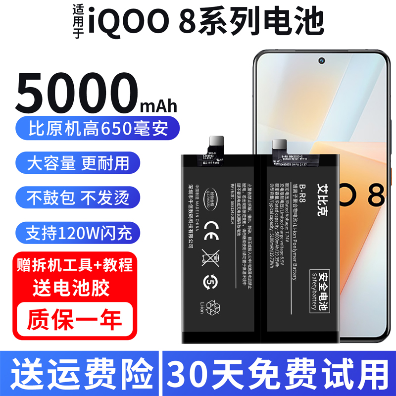 适用于vivo iQOO8电池iqoo8Pro原装V2136A手机V2141A魔改大容量