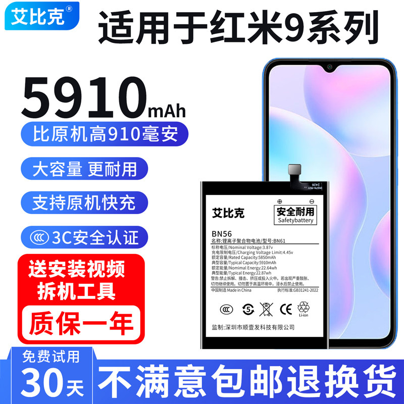艾比克适用红米9电池红米9A原装魔改扩容5910毫安大容量BN54正品