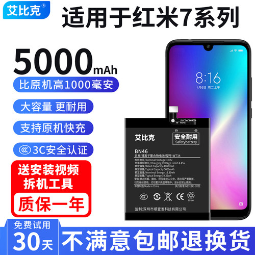 艾比克适用红米7电池Redmi7A原装手机魔改扩容5000毫安大容量BN46