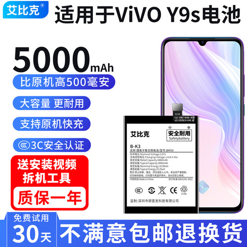 艾比克适用vivoy9s电池V1945A原装V1945T手机魔改扩容5000大容量