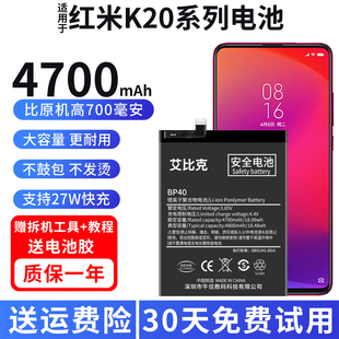 尊享版 手機魔改擴容大容量 K20原裝 適用于紅米K20Pro電池Redmi