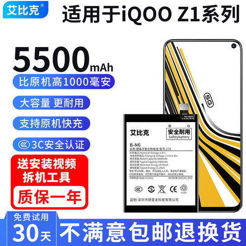 艾比克适用于vivo iQOOz1电池iqooz1x原装V1986A手机V2012A大容量