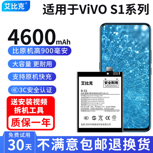 艾比克适用于vivos1电池s1Pro原装V1831A手机魔改扩容4600大容量