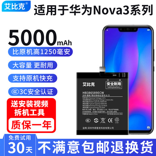 艾比克适用华为nova3电池3e原装3i手机PAR-AL00扩容大容量INE-AL0