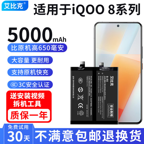 艾比克适用于vivo iQOO8电池iqoo8Pro原装V2136A手机V2141A大容量