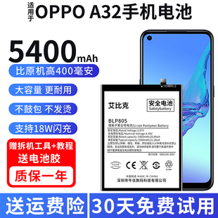 适用于OPPOA32电池PDVM00原装 手机魔改扩容5400毫安大容量BLP805