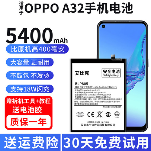 适用于OPPOA32电池PDVM00原装手机魔改扩容5400毫安大容量BLP805