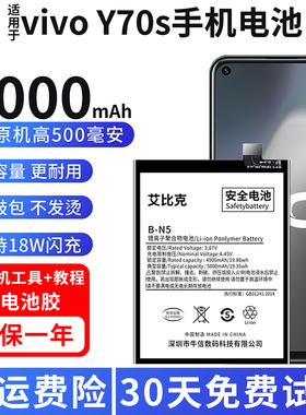 适用于vivoy70s电池V2002A原装手机魔改扩容5000毫安大容量B-N5