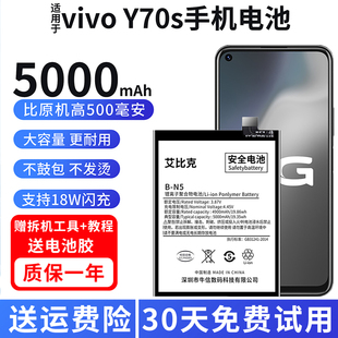 适用于vivoy70s电池V2002A原装 手机魔改扩容5000毫安大容量B