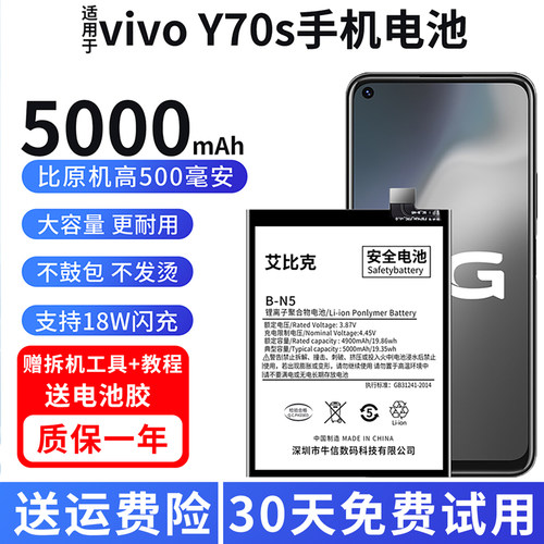 适用于vivoy70s电池V2002A原装手机魔改扩容5000毫安大容量B-N5
