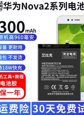 适用于华为nova2s电池nova2Plus原装HWI-TL00手机魔改扩容大容量