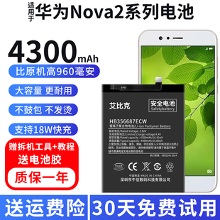适用于华为nova2s电池nova2Plus原装 TL00手机魔改扩容大容量 HWI