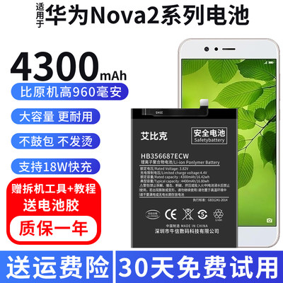 华为nova2系列电池大容量更耐用