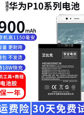 适用于华为P10电池P10Plus原装VTR-AL00手机VKY-AL00魔改大容量