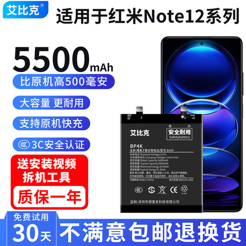 艾比克适用红米Note12电池Redmi note12Turbo大容量12Pro 12t 12r