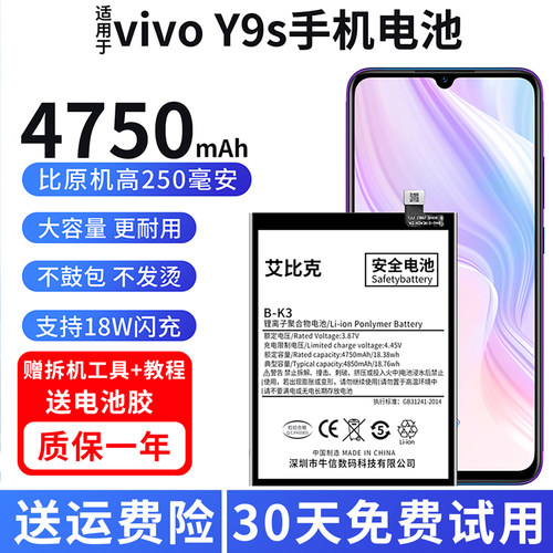 适用于vivoy9s电池V1945A原装V1945T手机魔改扩容4750毫安大容量