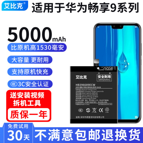 艾比克适用华为畅享9电池畅享9Plus原装9e手机9s大容量JKM-AL00b