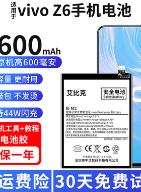 适用于vivoz6电池V1963A原装手机魔改扩容5600毫安大容量B-M2