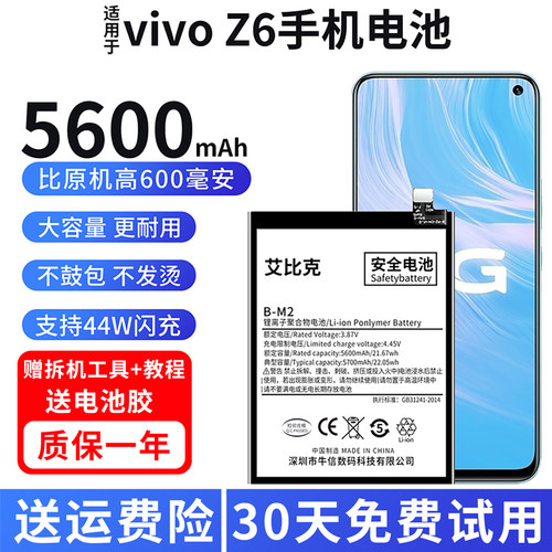 艾比克适用vivoz6电池V1963A原装手机魔改扩容5600毫安大容量B-M2
