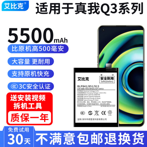 艾比克适用realme真我Q3电池Q3Pro原装Q3t狂欢版Q3i扩容大容量Q3s