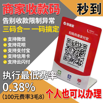 聚赢家聚合收款码牌个人企业公司信用闪付花呗商家码大额收款码牌