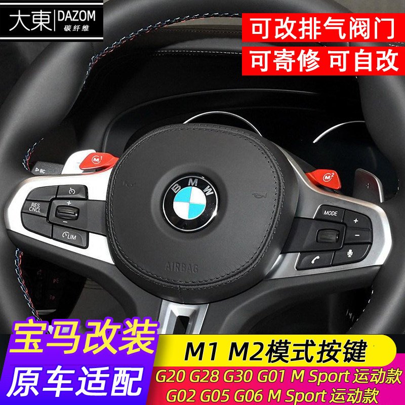 宝马3系方向盘改装M1M2