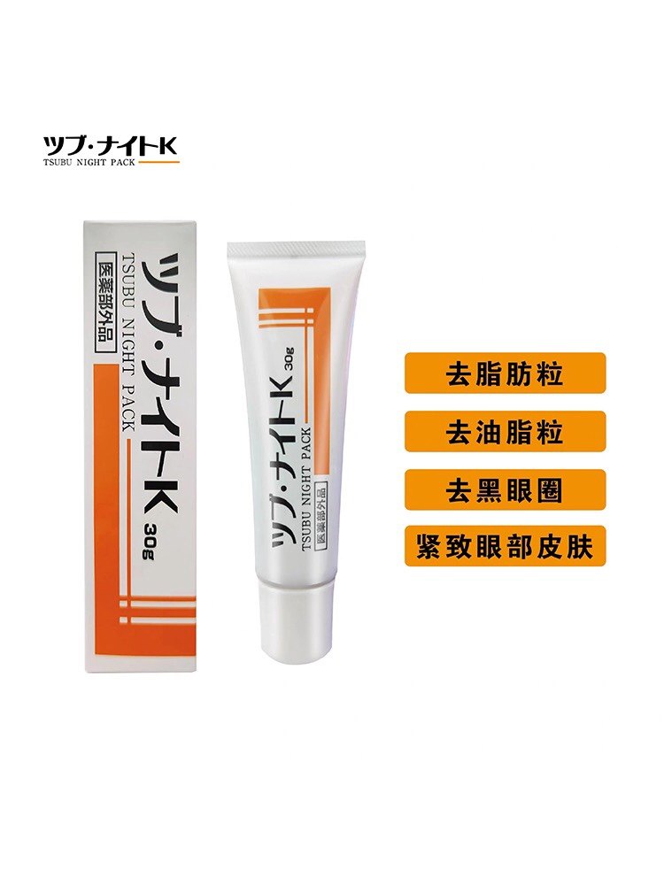 日本Tsubu night pack目元祛油脂粒去除眼部脂肪粒去角质眼霜30g