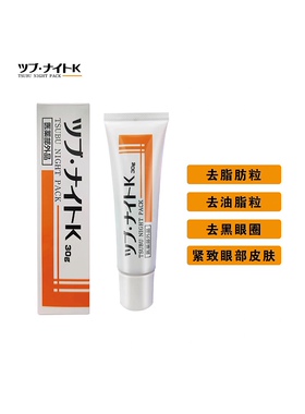 日本Tsubu night pack目元祛油脂粒去除眼部脂肪粒去角质眼霜30g