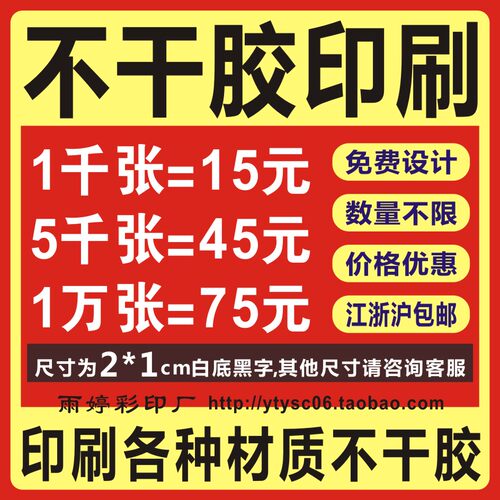 不干胶印刷定做透明PVC滴塑牛皮贴纸订二维码合格证logo标签定制 - 封面