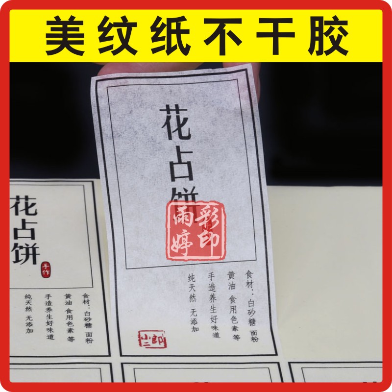 定做牛皮书写纸茶叶标签不干胶