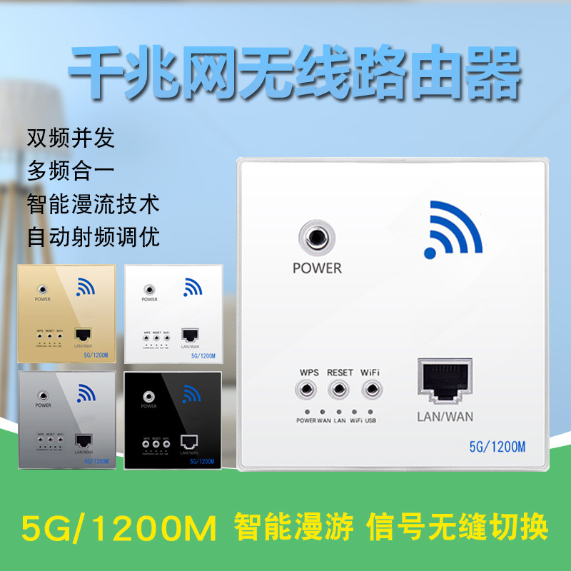 86千兆面板家用别墅wifi路由器入墙壁式POE一体供电全屋覆盖插座