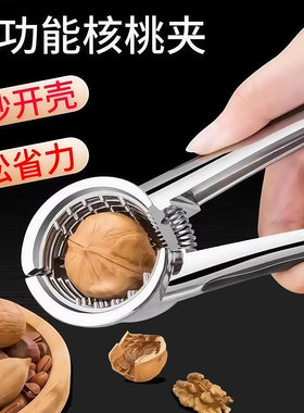 家用山核桃夹子剥榛的钳