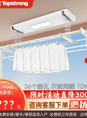 智能电动晾衣机X33Pro-WS1121B自动升降 衣被同晒 伸缩智能晾衣机