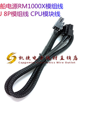 海盗船电源RM1000X模组线 CPU 8P模组线 CPU模块线  长度600mm