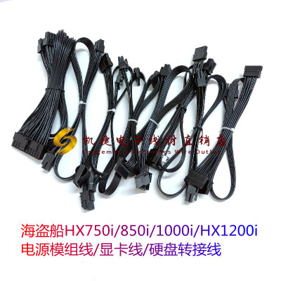 海盗船模组线显卡连接线