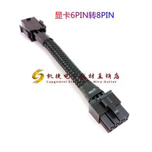 电脑电源转接线显卡6Pin转8Pin标准显卡6P转8P转接线不会烧 好线