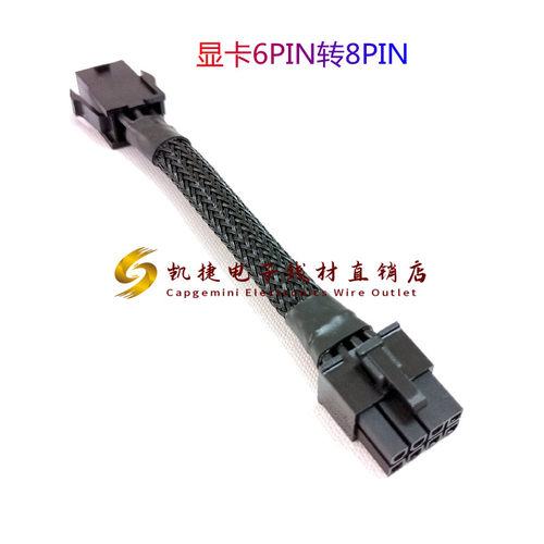 电脑电源转接线显卡6Pin转8Pin标准显卡6P转8P转接线不会烧的好线