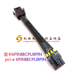 显卡6PIN转CPU8PIN pci-e 6PIN转CPU8PIN 6针转8针 不会烧的好线