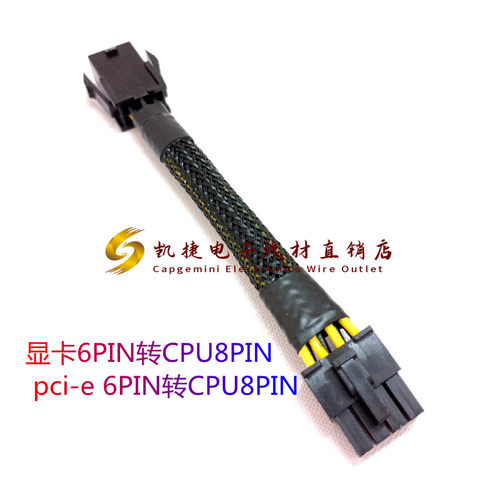 显卡6PIN转CPU8PIN pci-e 6PIN转CPU8PIN 6针转8针 不会烧的好线
