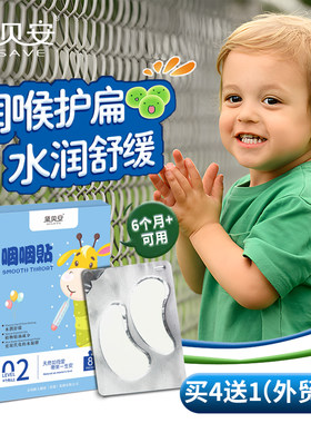黛贝安正品咽咽贴儿童扁桃体贴咽扁贴宝宝家用喉咙舒缓贴水凝胶贴