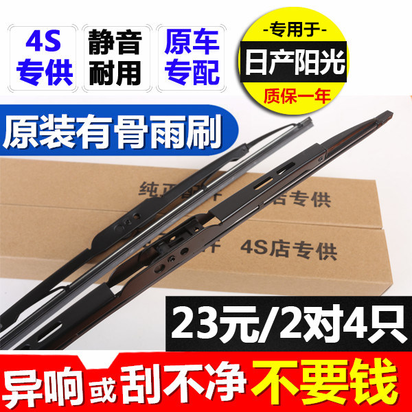 尼桑老阳光有骨雨刷片胶条