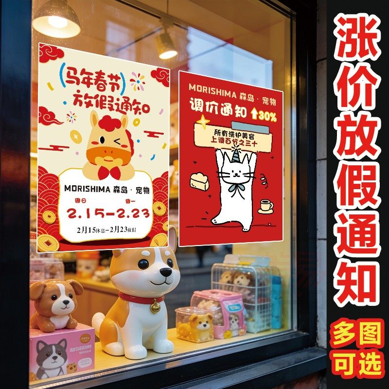 春节涨价通知海报宠物店美发店洗车店过年定制价目表调价贴画贴纸,个性定制/设计服务/DIY,写真/海报印制,淘宝优惠券,粉丝福利购,淘宝优惠卷