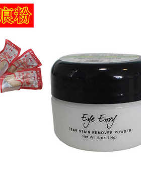 eye envy泪痕粉比熊泰迪加菲猫宠物猫咪狗狗泪痕多擦泪痕干洗粉