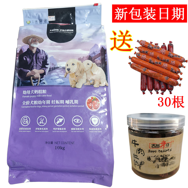 淘乐思刚满月的小狗怀孕犬哺乳期母狗专用易消化的幼母犬奶糕狗粮